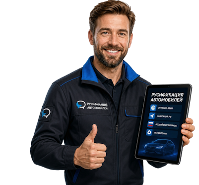 Вас интересует Русификация приборной панели BMW для авто в Мытищах от компании? задайте вопрос